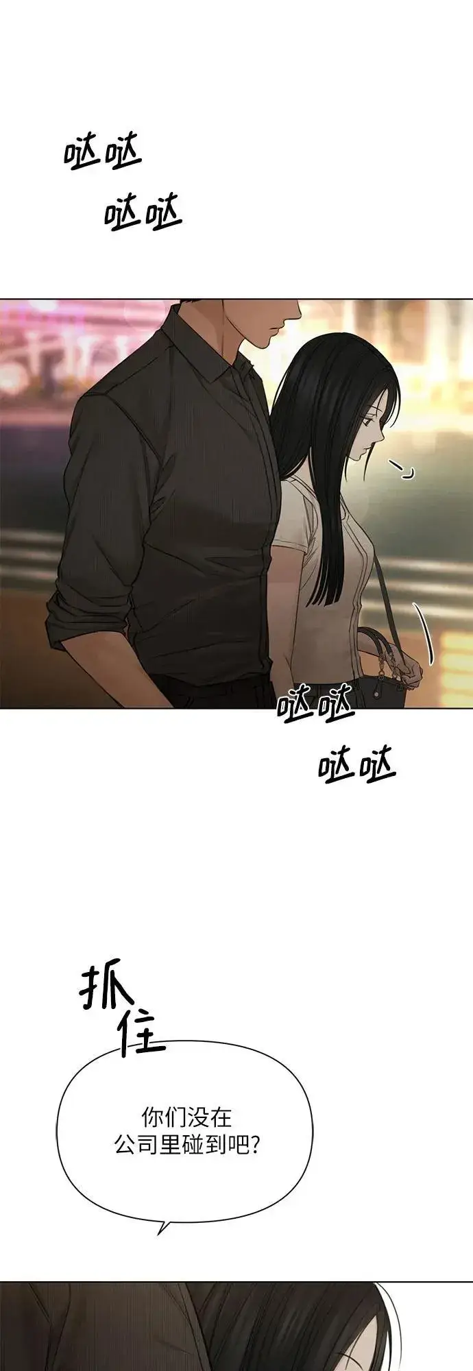 《不过是黎明时分》第62话图4