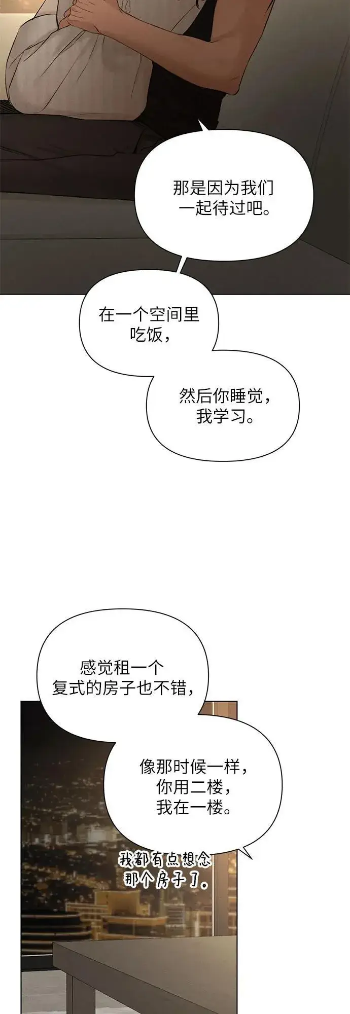 《不过是黎明时分》第62话图44