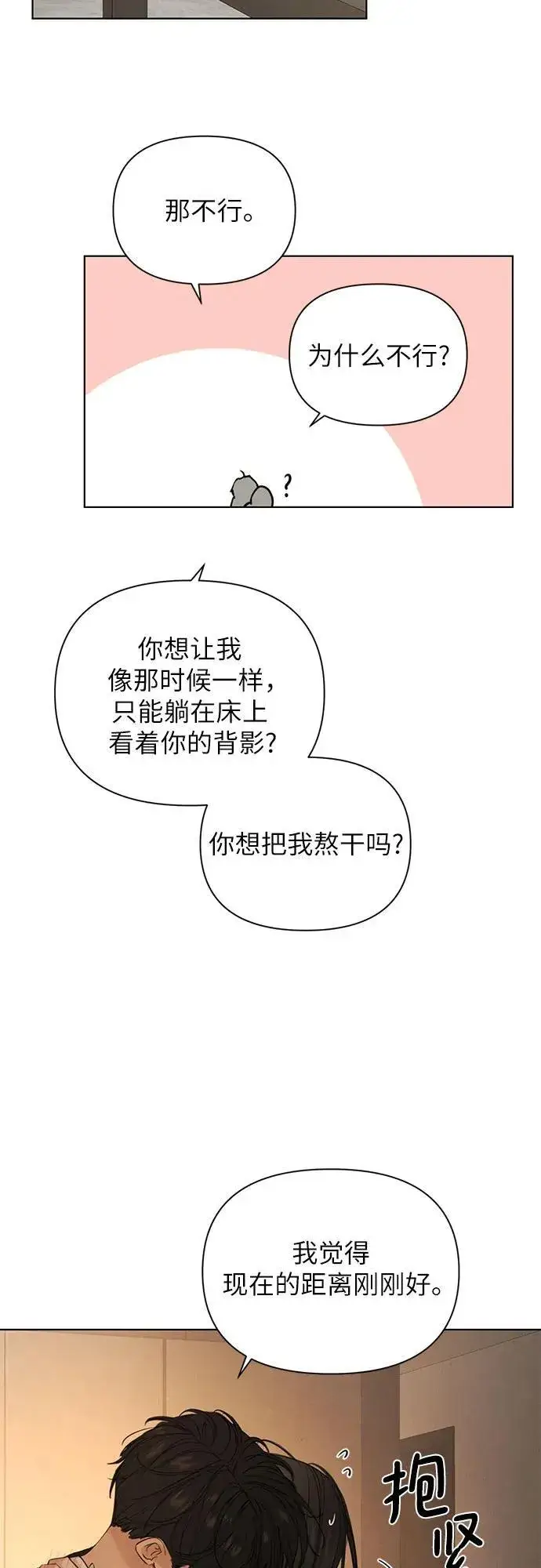 《不过是黎明时分》第62话图45