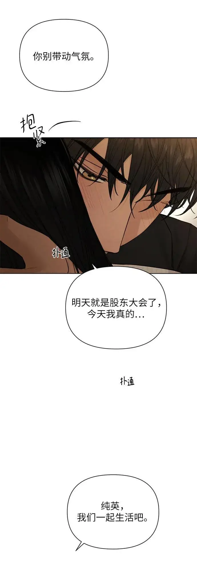 《不过是黎明时分》第62话图51