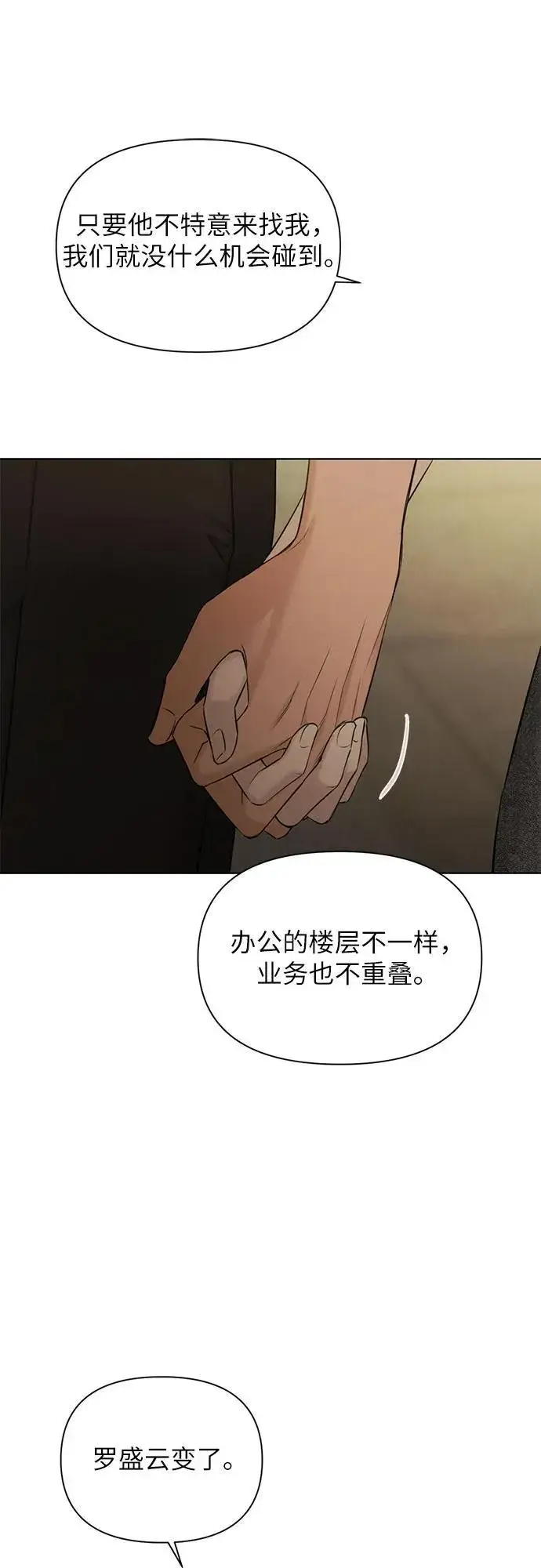《不过是黎明时分》第62话图7