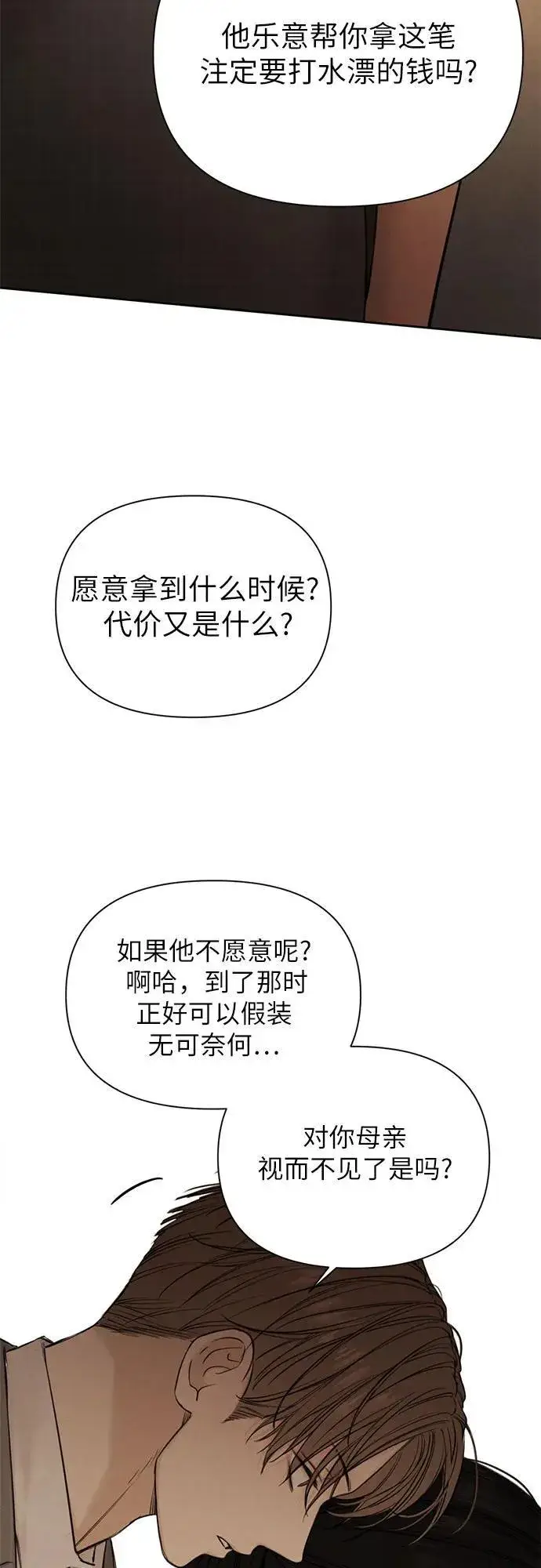 《不过是黎明时分》第64话图21