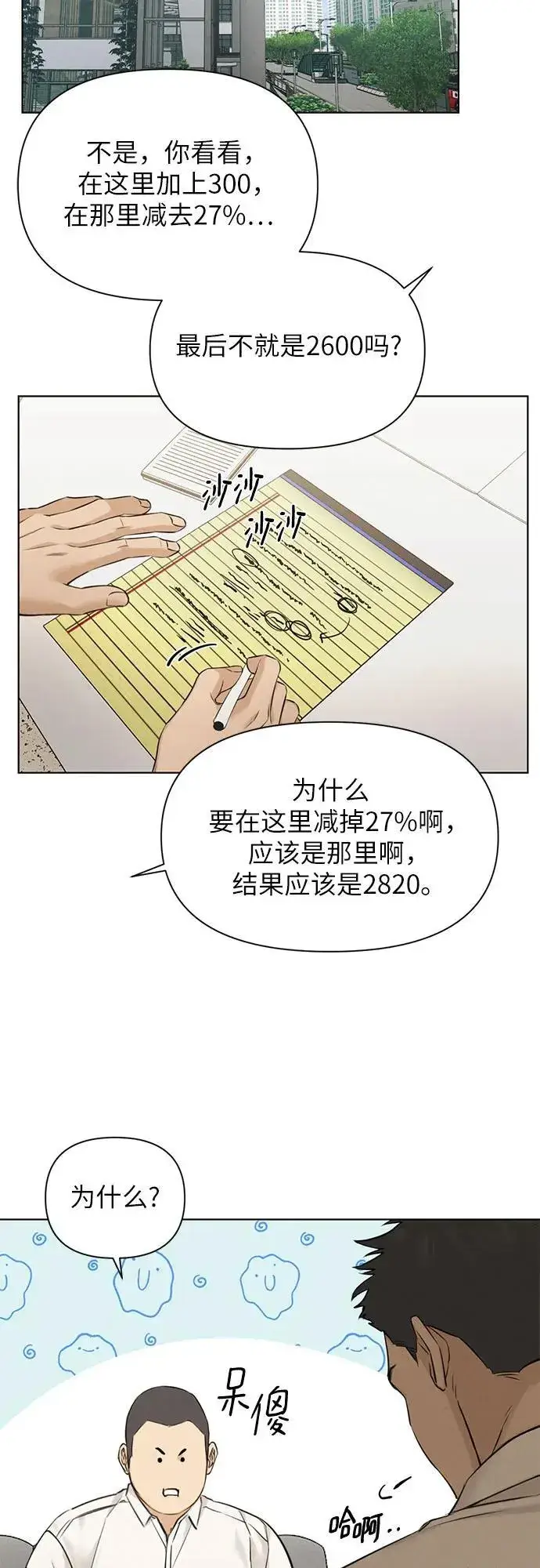 《不过是黎明时分》第64话图37