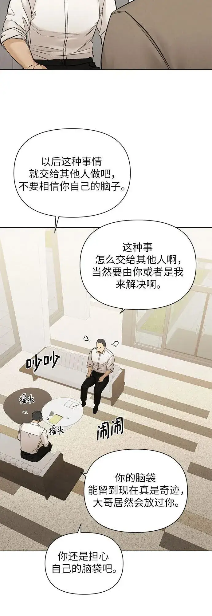 《不过是黎明时分》第64话图38
