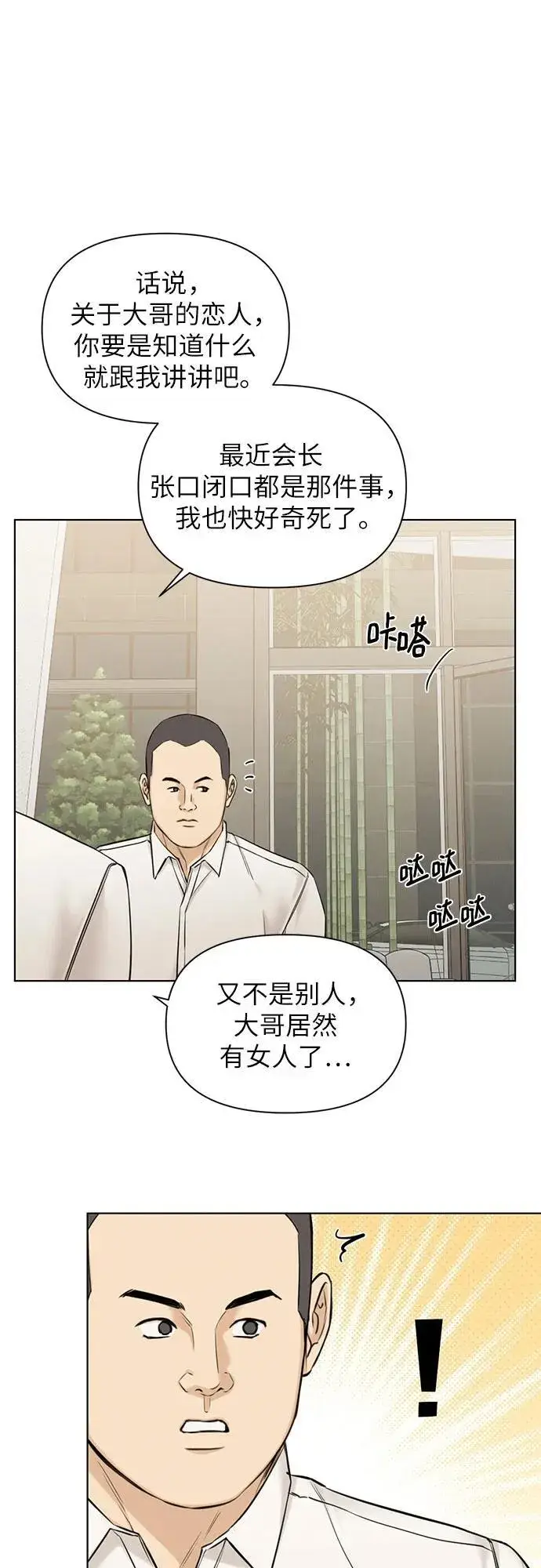 《不过是黎明时分》第64话图39