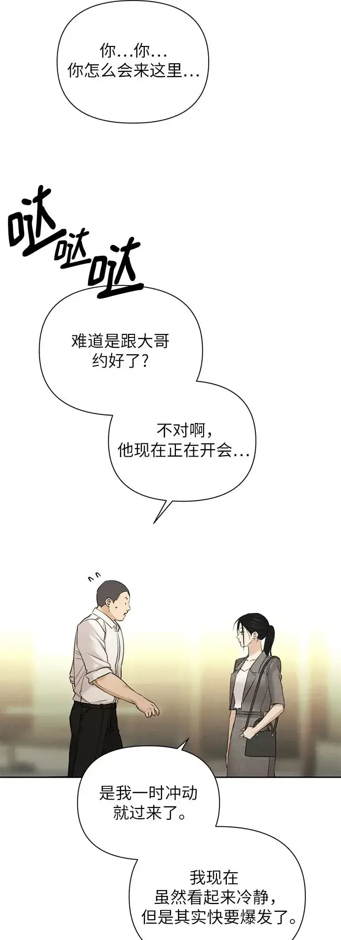 《不过是黎明时分》第64话图41