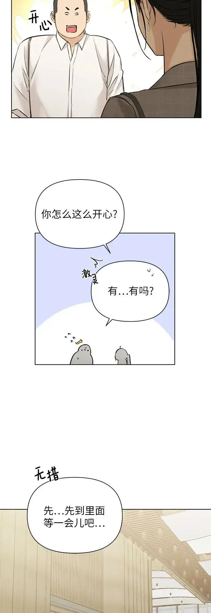 《不过是黎明时分》第64话图44