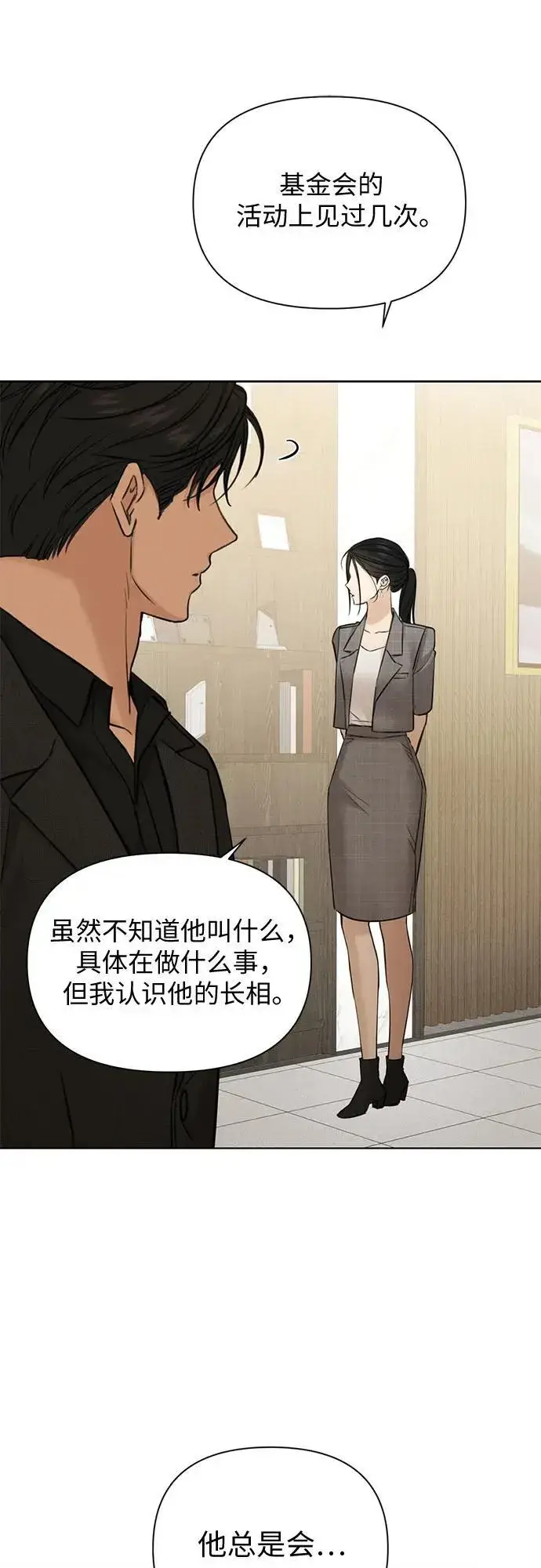 《不过是黎明时分》第64话图59