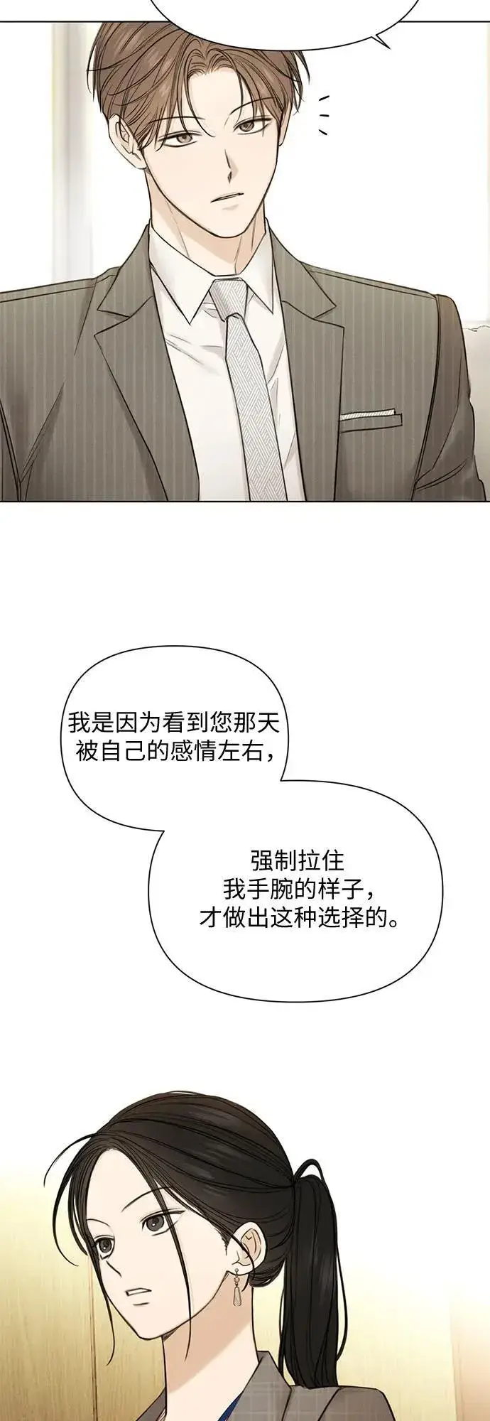 《不过是黎明时分》第64话图6