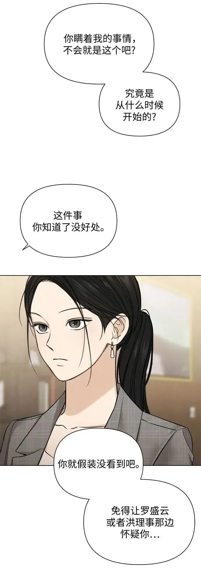 《不过是黎明时分》第64话图62