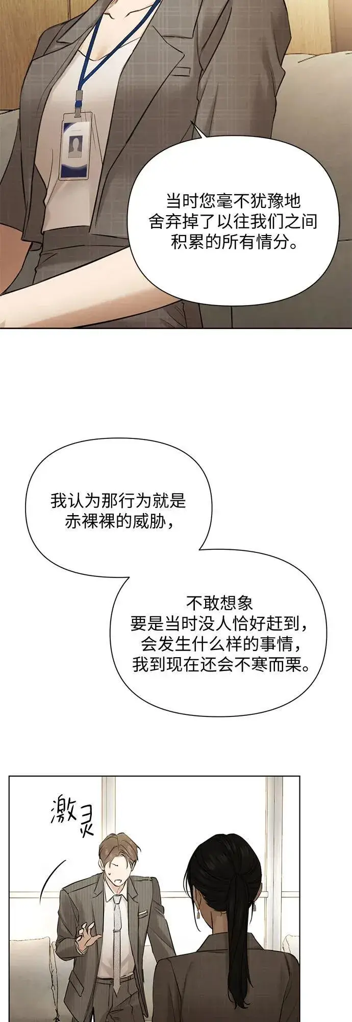 《不过是黎明时分》第64话图7