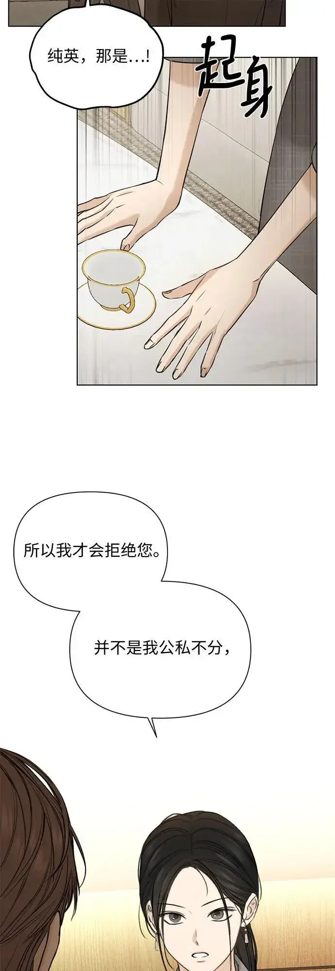 《不过是黎明时分》第64话图8