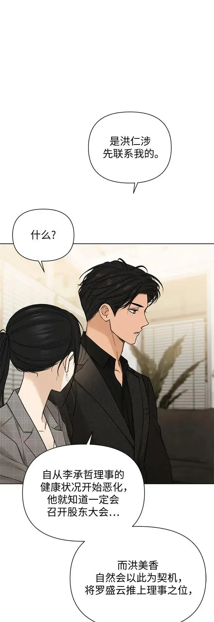 《不过是黎明时分》第65话图11
