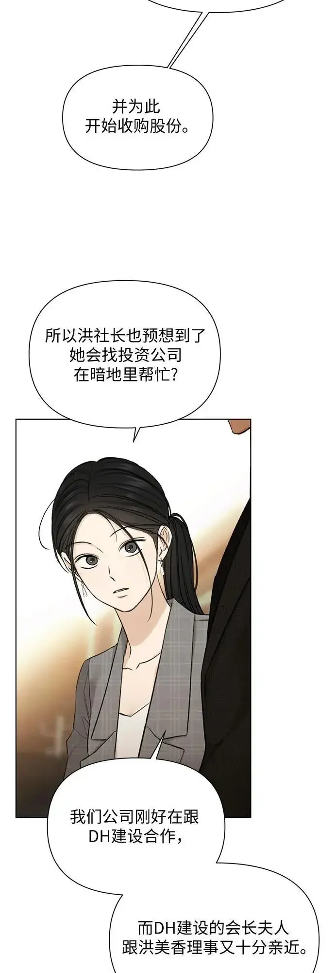 《不过是黎明时分》第65话图12