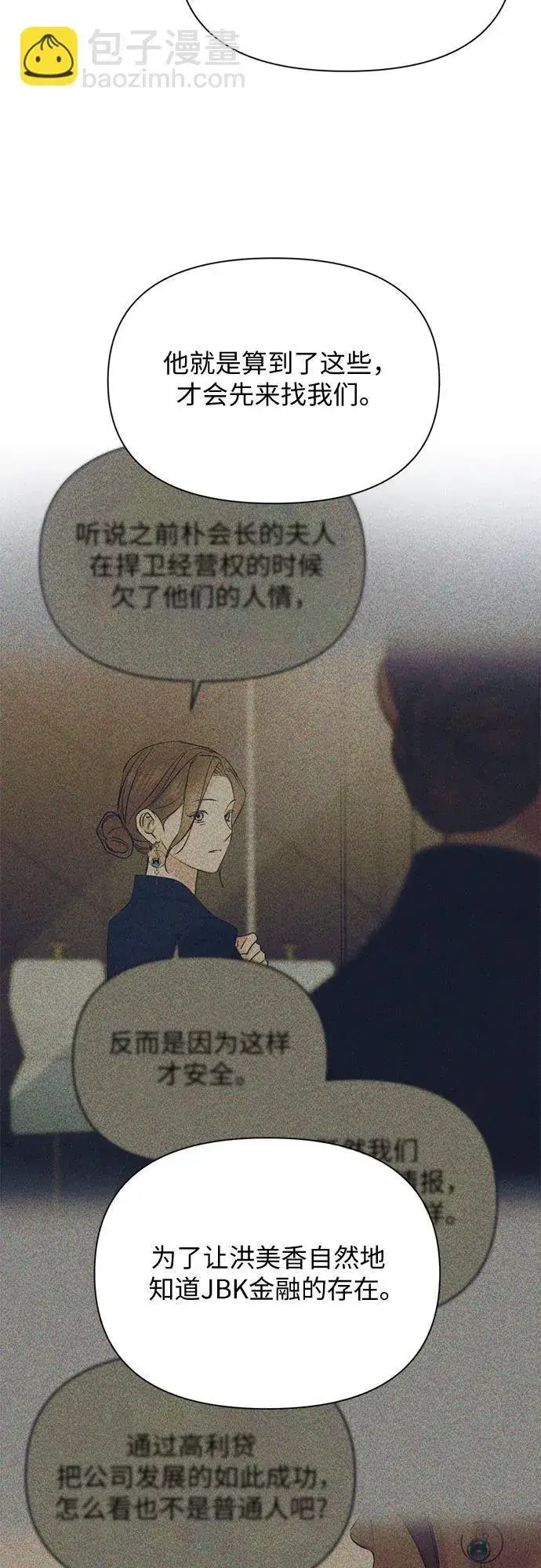 《不过是黎明时分》第65话图13
