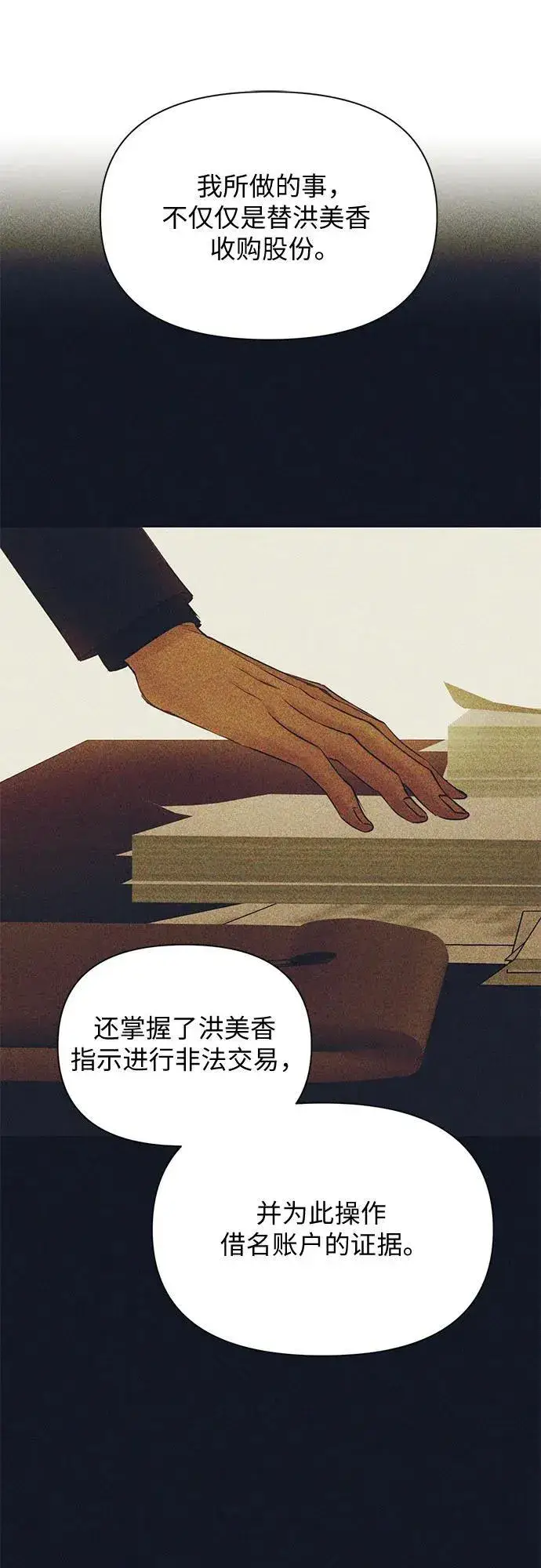 《不过是黎明时分》第65话图17