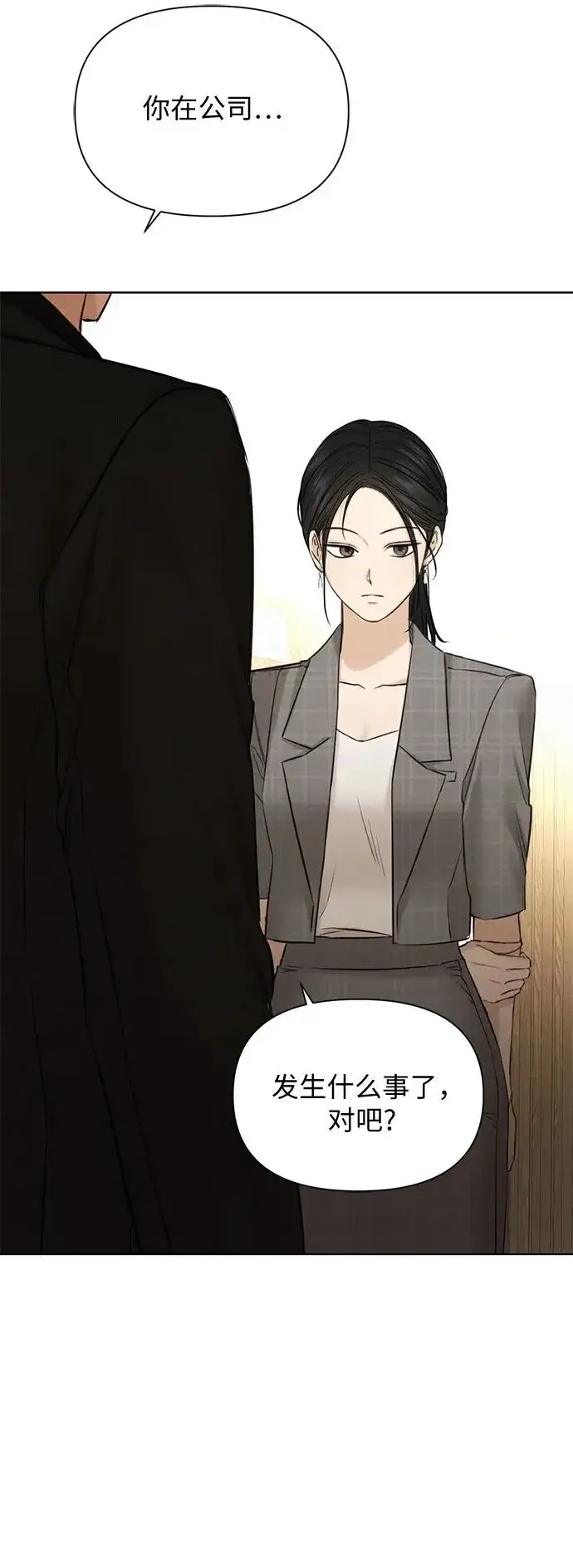 《不过是黎明时分》第65话图2
