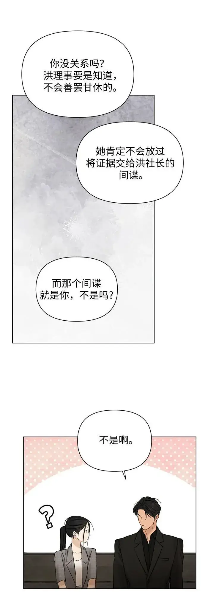《不过是黎明时分》第65话图21