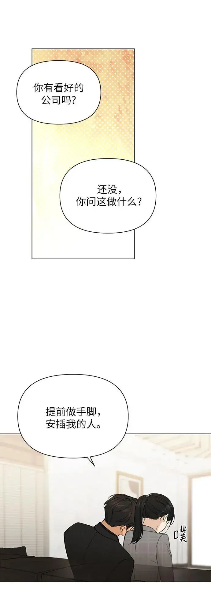 《不过是黎明时分》第65话图30
