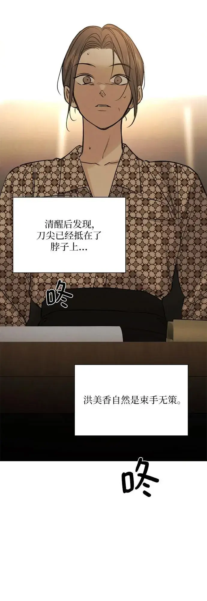 《不过是黎明时分》第65话图37