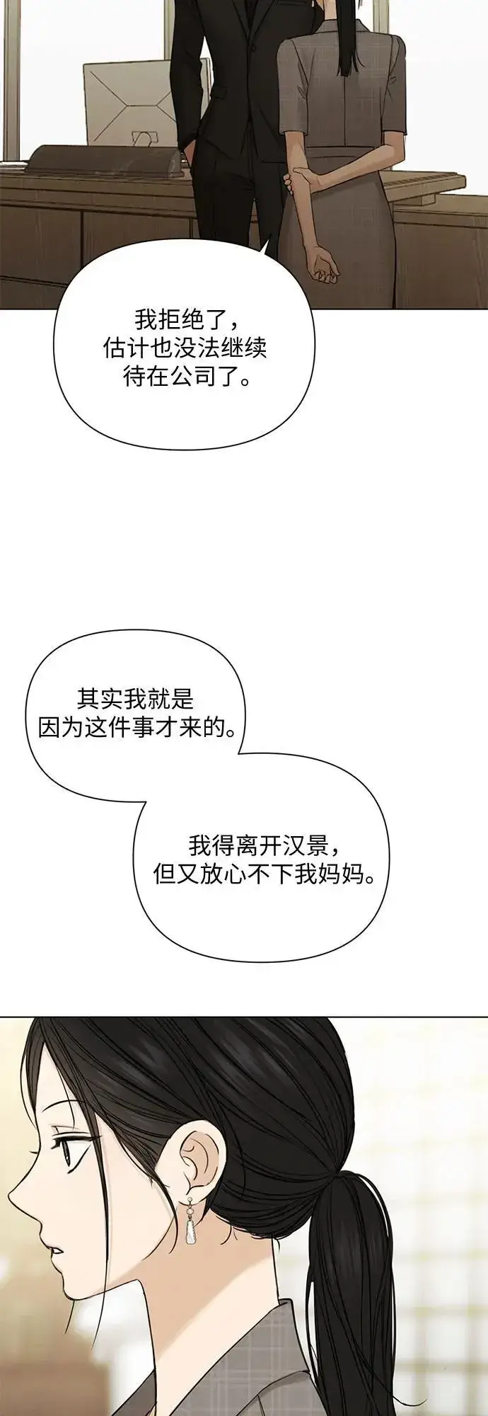 《不过是黎明时分》第65话图4