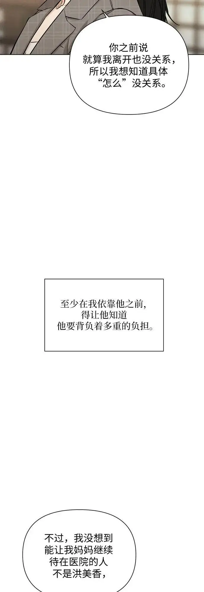 《不过是黎明时分》第65话图5