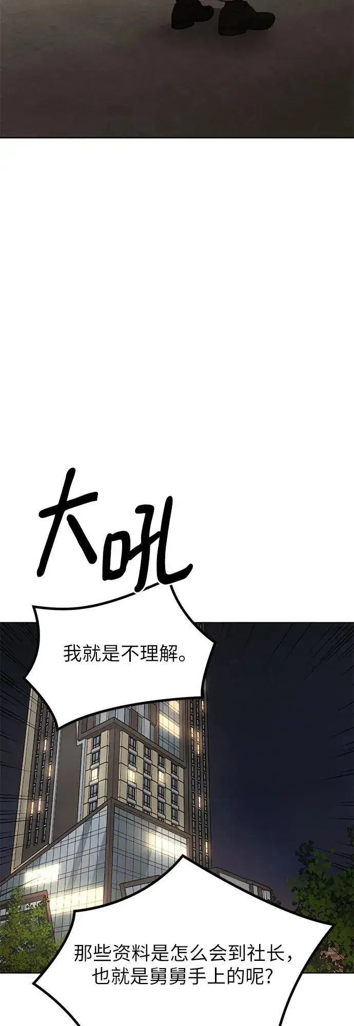 《不过是黎明时分》第65话图51