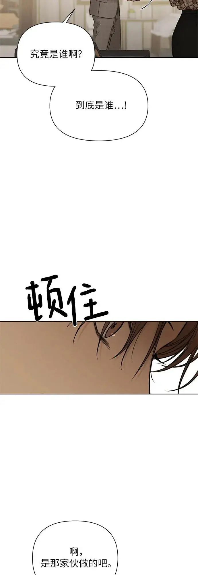 《不过是黎明时分》第65话图56