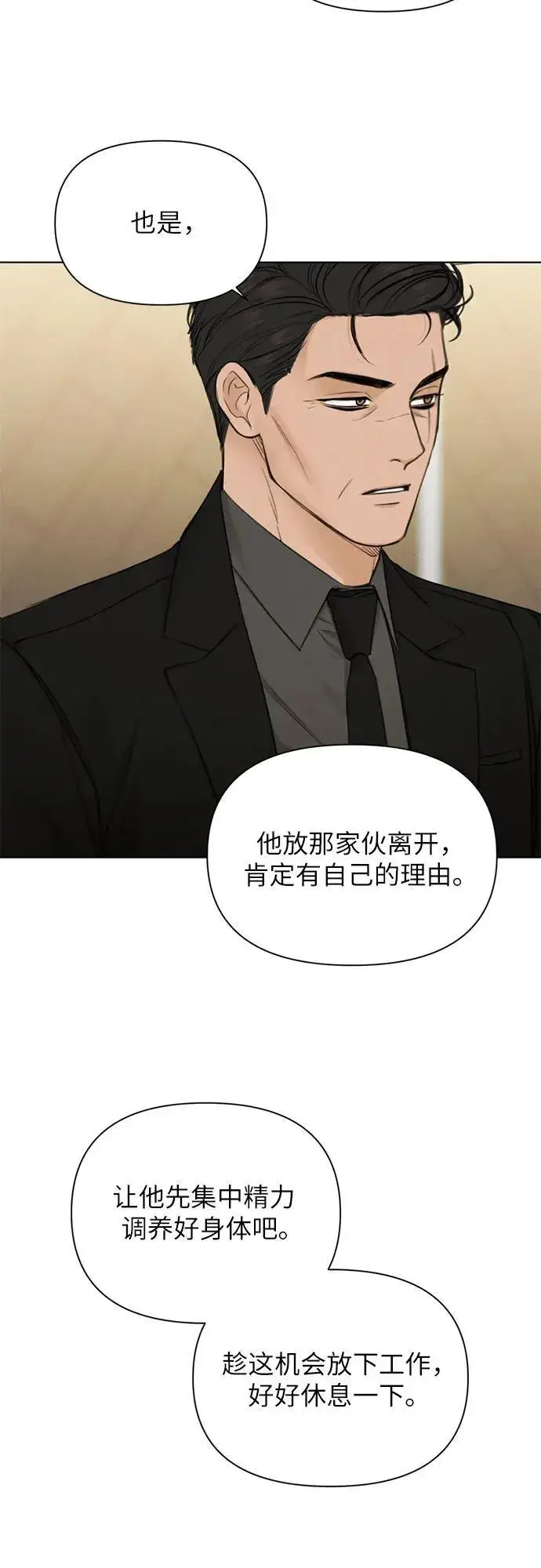 《不过是黎明时分》第67话 最终话图21