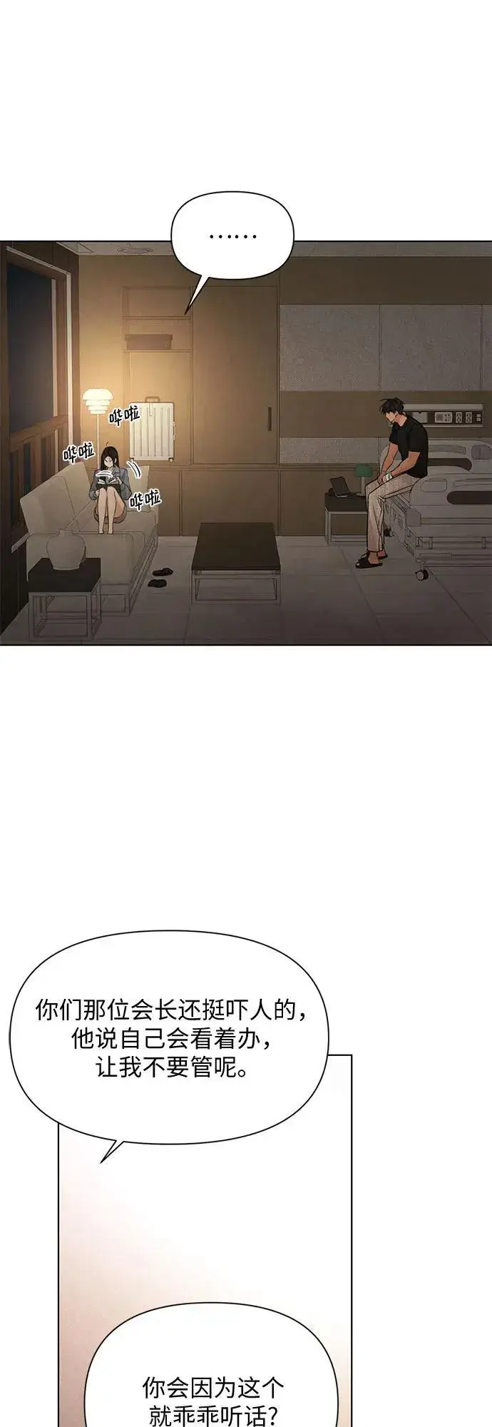 《不过是黎明时分》第67话 最终话图40