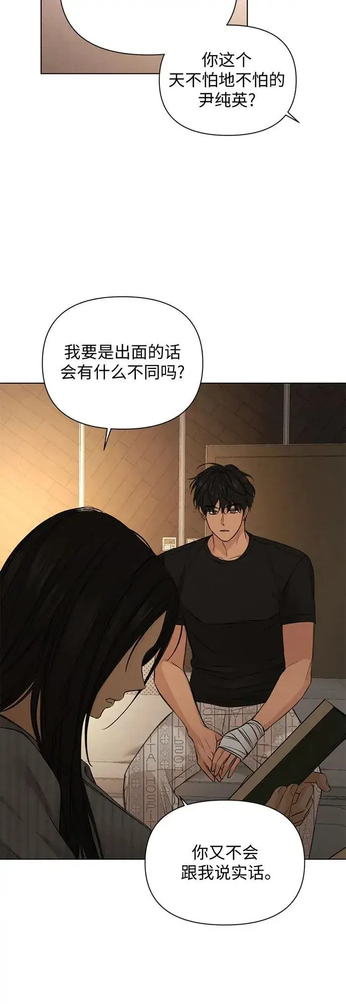 《不过是黎明时分》第67话 最终话图41