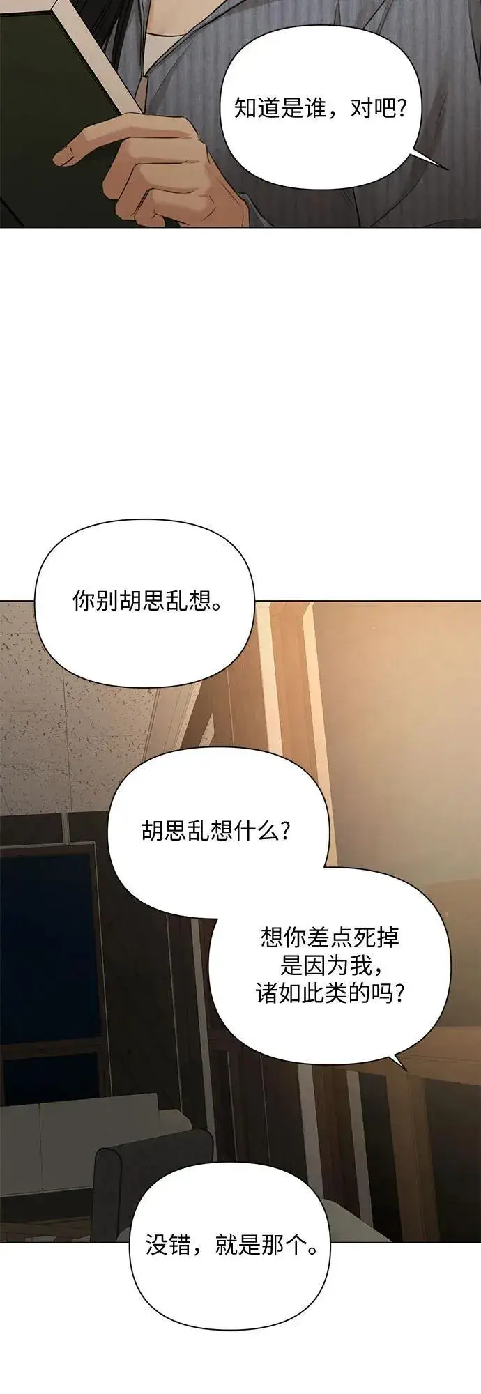 《不过是黎明时分》第67话 最终话图44