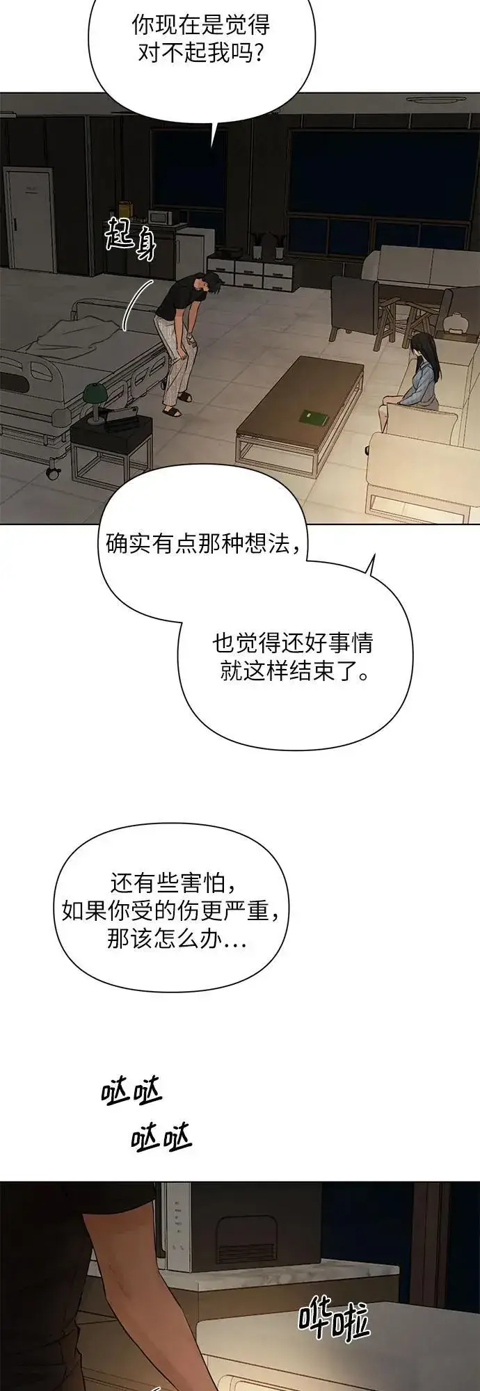 《不过是黎明时分》第67话 最终话图48