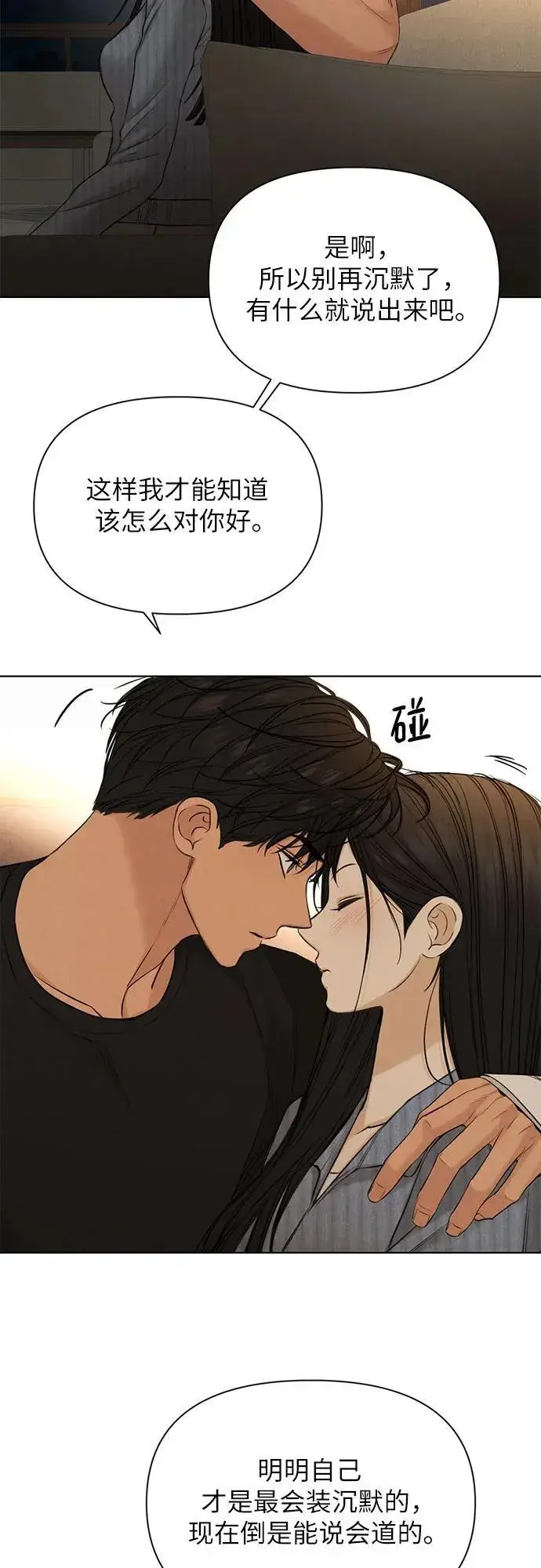 《不过是黎明时分》第67话 最终话图52