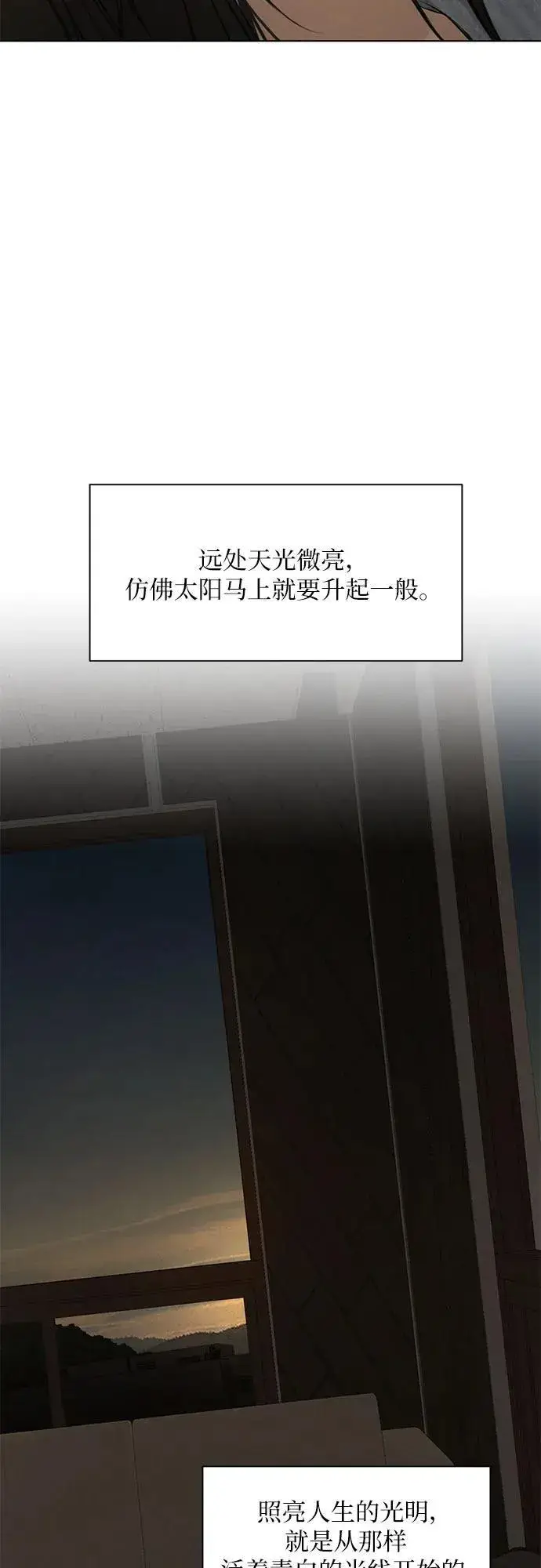 《不过是黎明时分》第67话 最终话图72