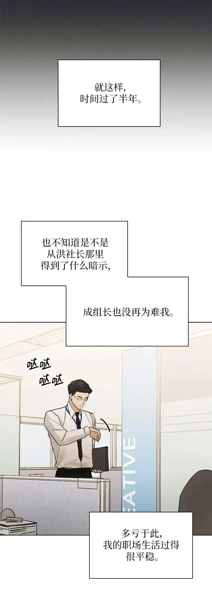 《不过是黎明时分》第68话 外传1图14