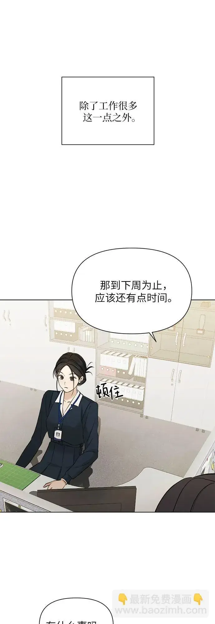 《不过是黎明时分》第68话 外传1图15