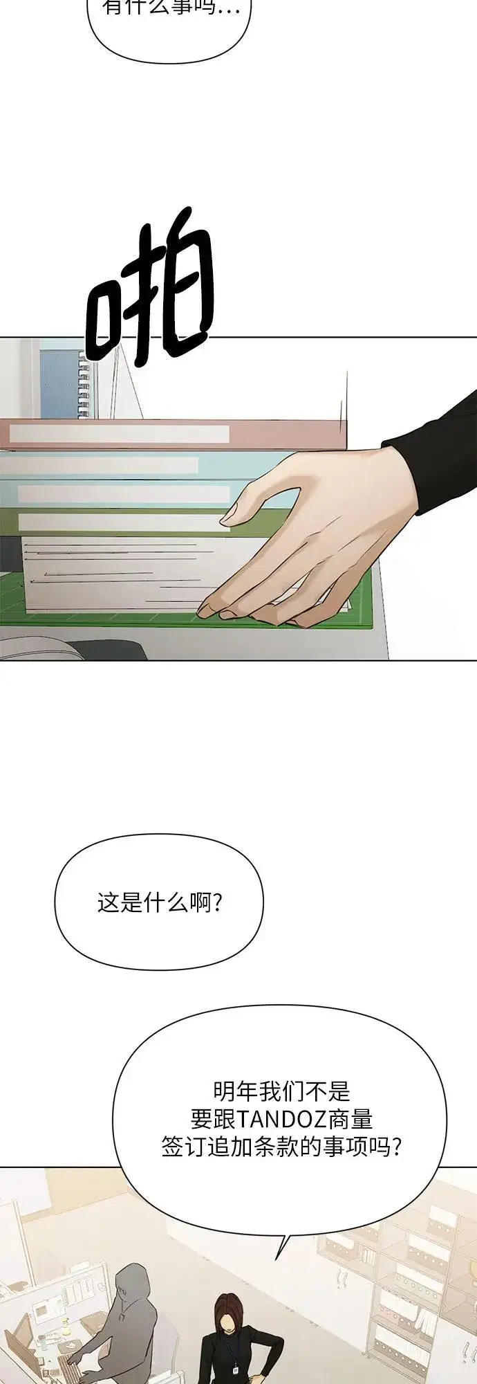 《不过是黎明时分》第68话 外传1图16