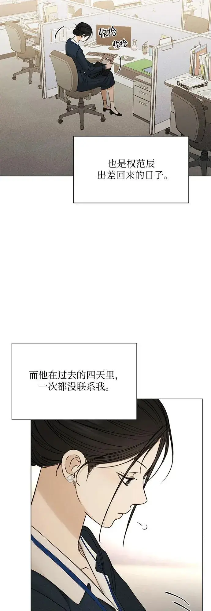 《不过是黎明时分》第68话 外传1图23