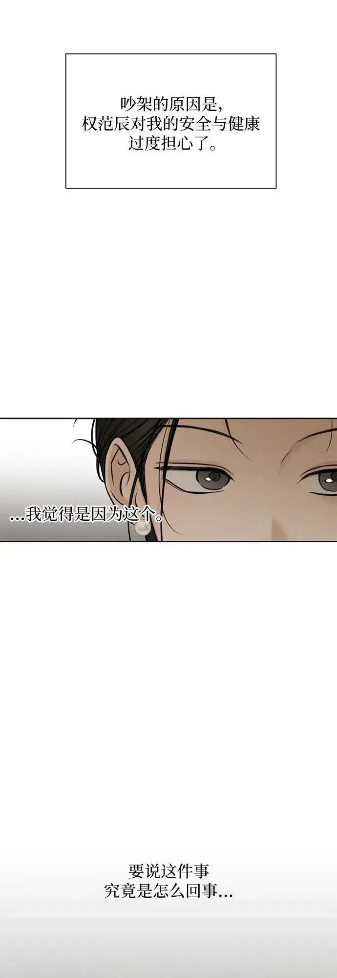 《不过是黎明时分》第68话 外传1图26