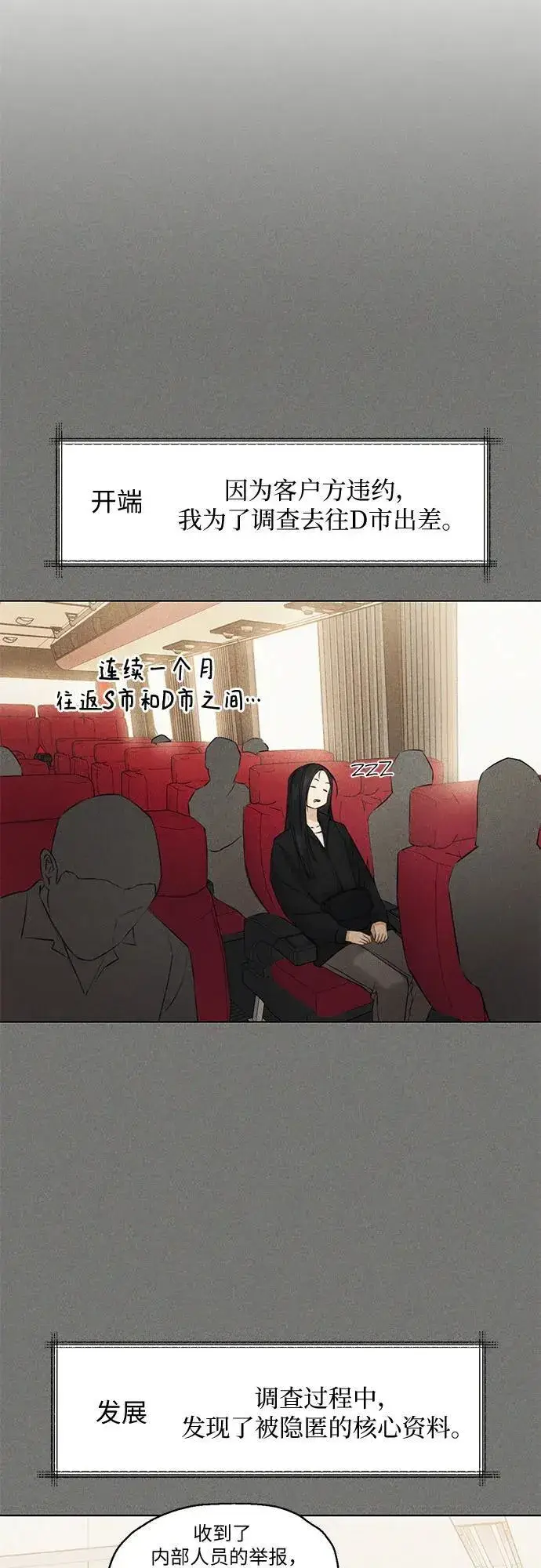 《不过是黎明时分》第68话 外传1图27