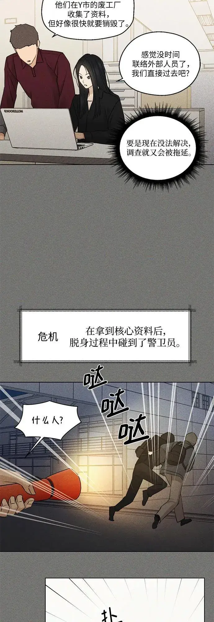 《不过是黎明时分》第68话 外传1图28