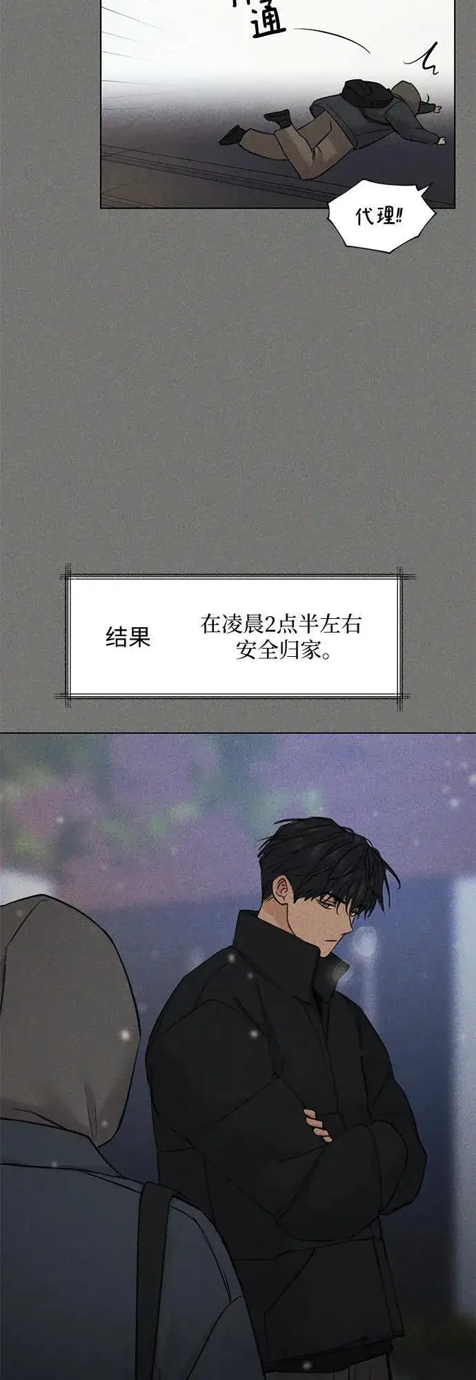 《不过是黎明时分》第68话 外传1图29