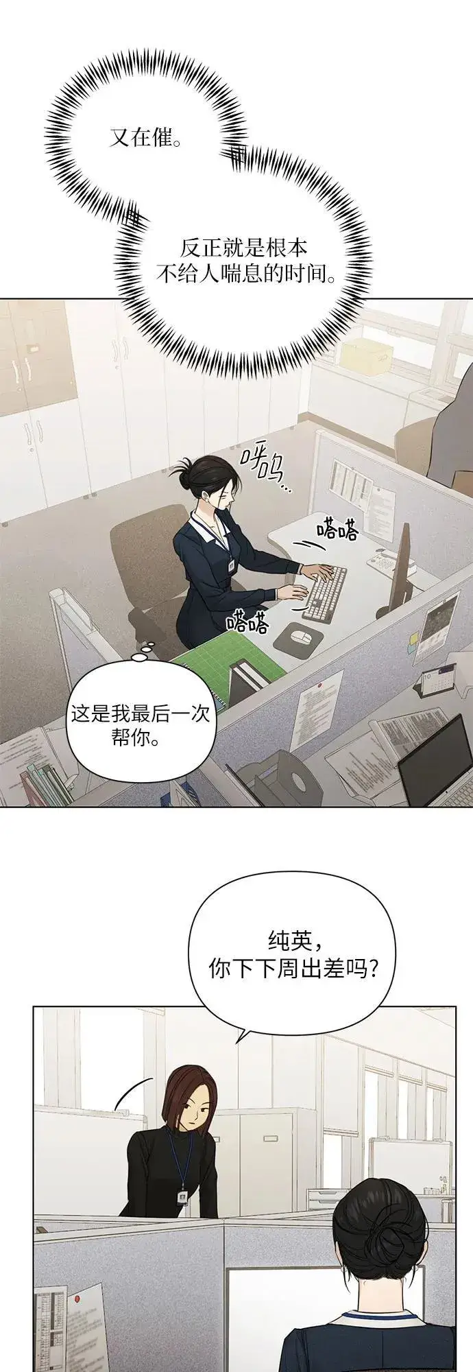 《不过是黎明时分》第68话 外传1图3