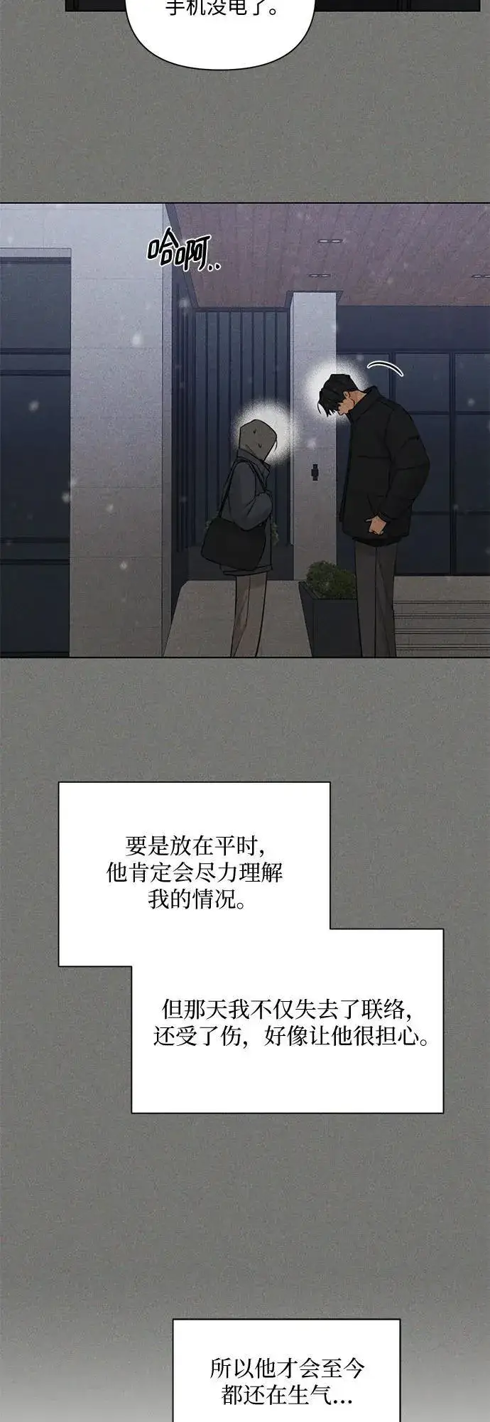 《不过是黎明时分》第68话 外传1图32