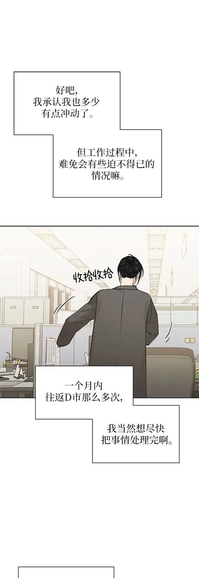 《不过是黎明时分》第68话 外传1图34