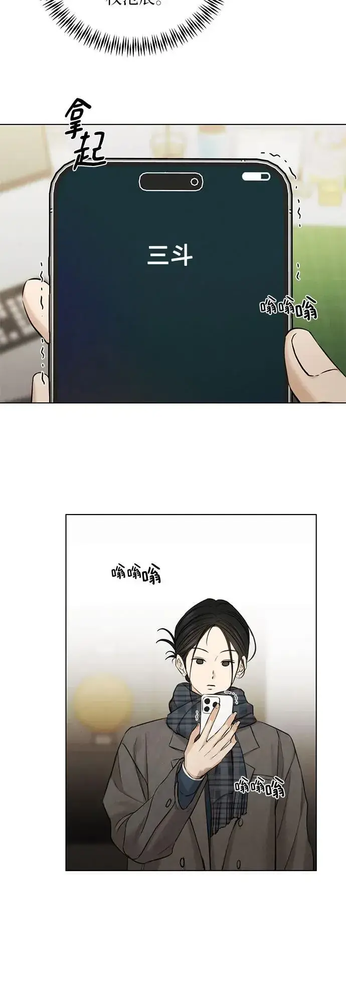 《不过是黎明时分》第68话 外传1图37
