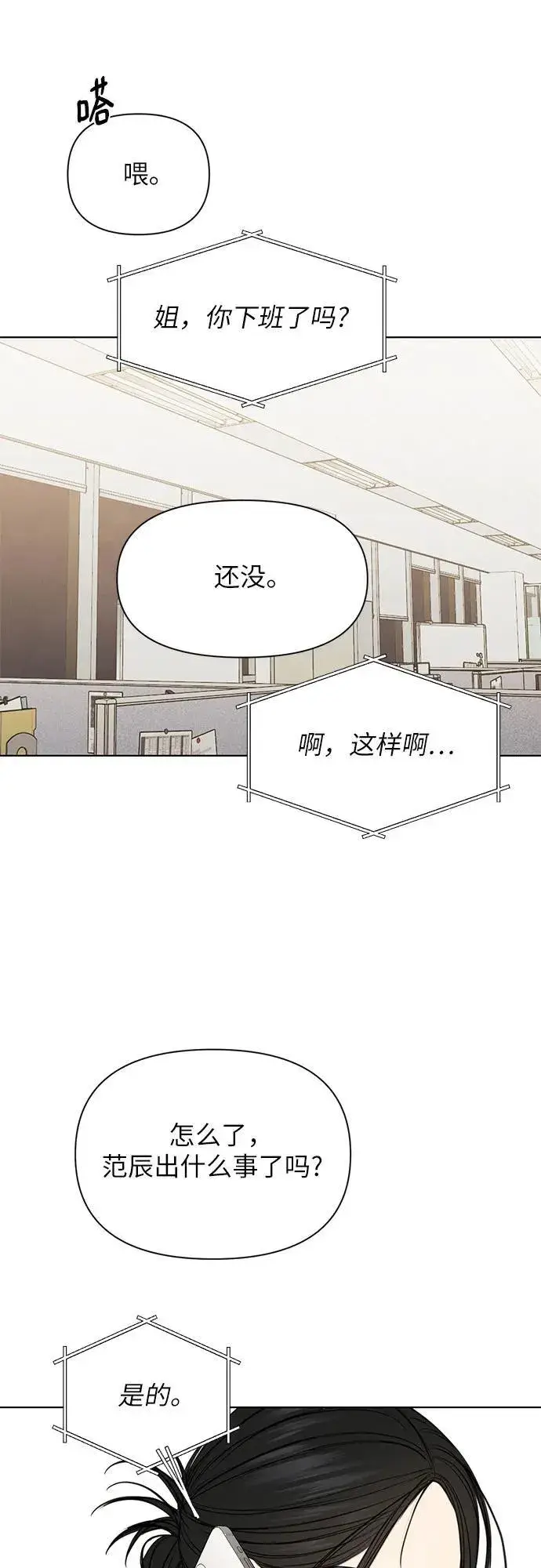 《不过是黎明时分》第68话 外传1图38