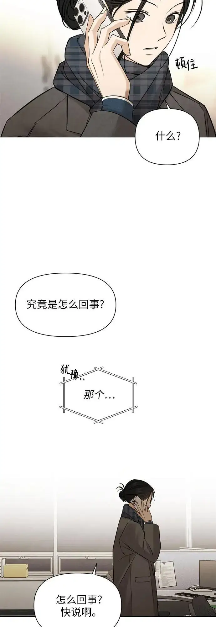 《不过是黎明时分》第68话 外传1图39