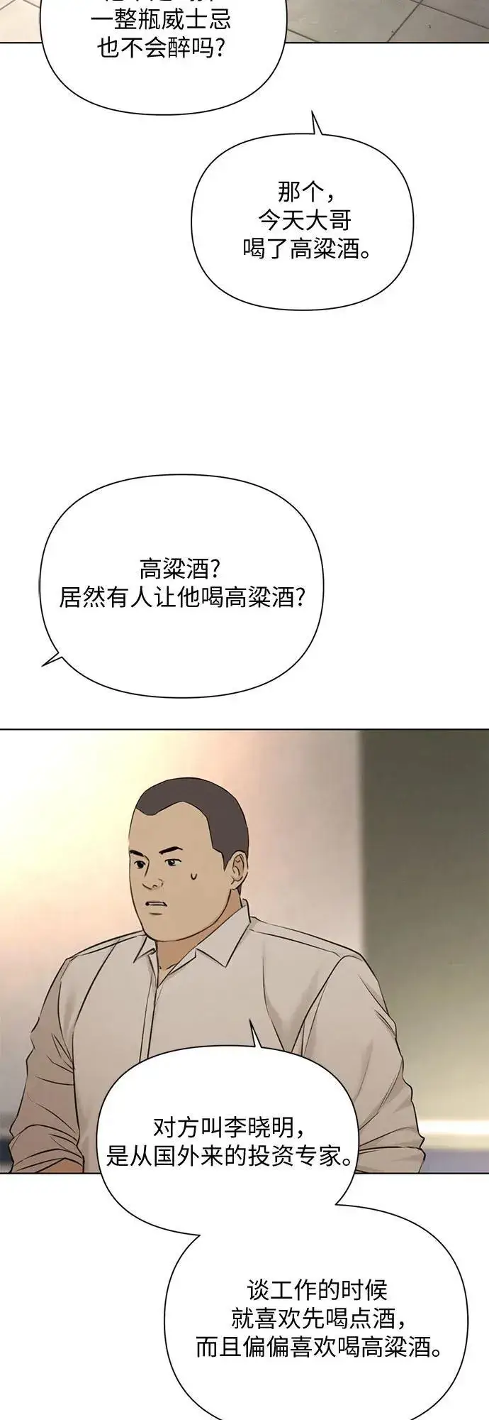 《不过是黎明时分》第68话 外传1图45